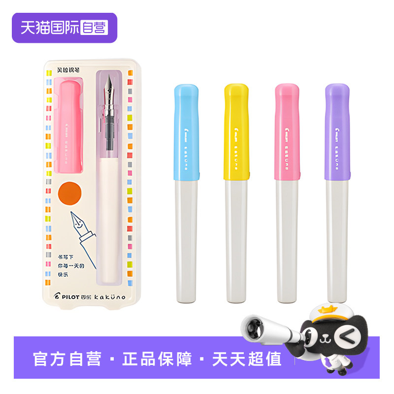【自营】Pilot百乐kakuno笑脸钢笔家族系列透明小清新儿童彩色杆正姿可换墨囊钢笔小学生三四年级练字专用