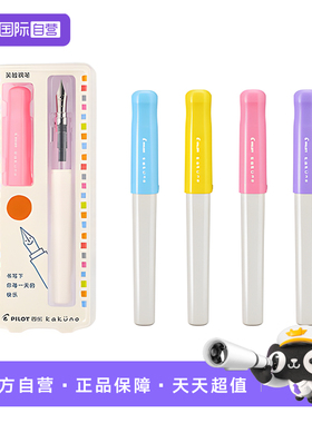 【自营】Pilot百乐kakuno笑脸钢笔家族系列透明小清新儿童彩色杆正姿可换墨囊钢笔小学生三四年级练字专用