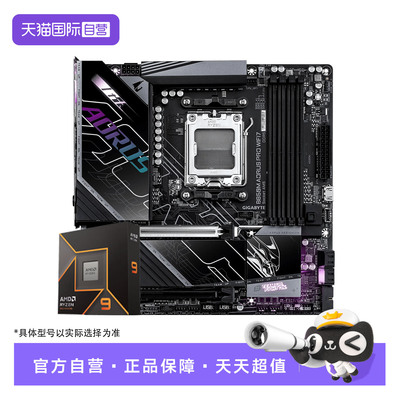 【自营】AMD R7/9 9850X3D/9950X搭配技嘉 B650M/B850M 主板套装