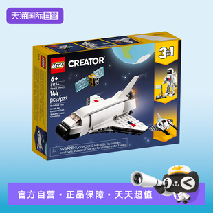 【自营】LEGO乐高 31134航天飞机益智拼搭积木儿童玩具礼物