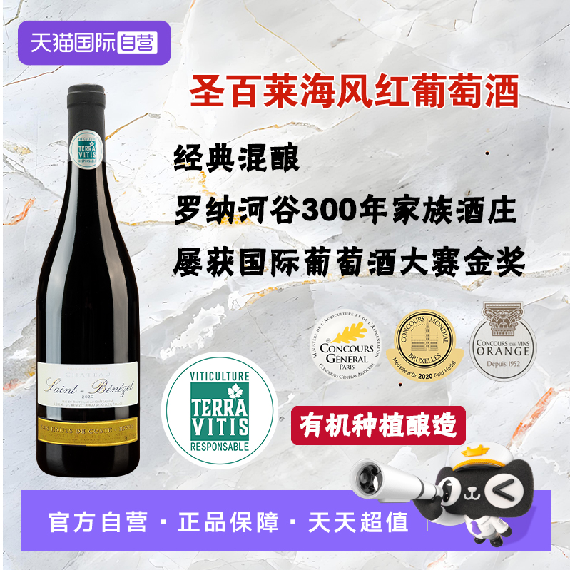【自营】法国进口罗纳河谷经典混酿西拉干红海风葡萄酒婚庆送礼