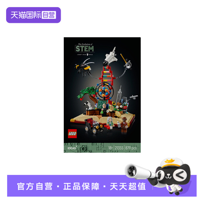 【自营】LEGO乐高21355知识就是力量STEM创意系列2025新款积木