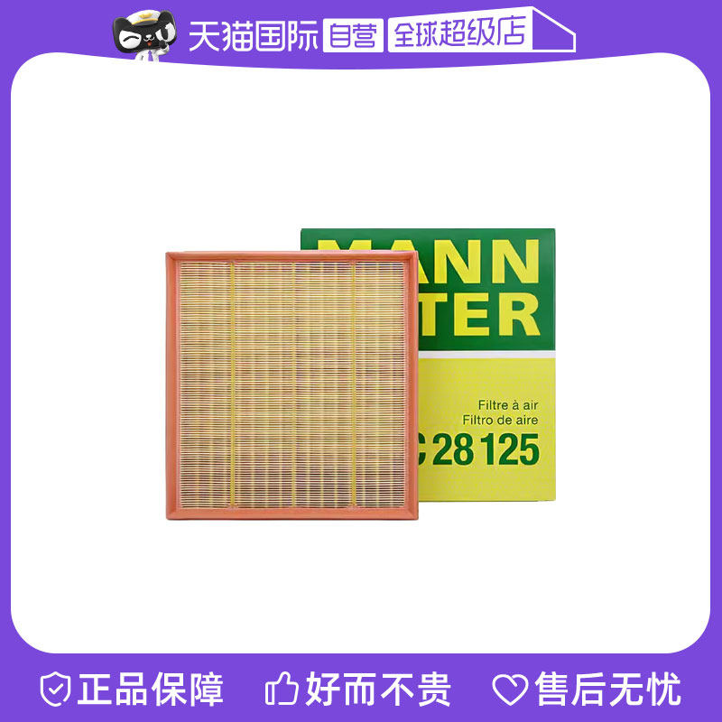【自营】曼牌C28125宝马X3 X4 X5 X6 535 640 7系740空滤空气滤芯