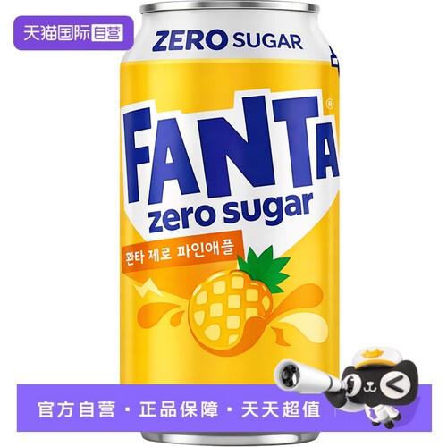 【自营】韩国进口Fanta芬达无糖菠萝味350ml碳酸饮料网红打卡同款
