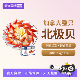 【自营】Clearwater北极清水加拿大北极贝1kg LL码大号0添加刺身