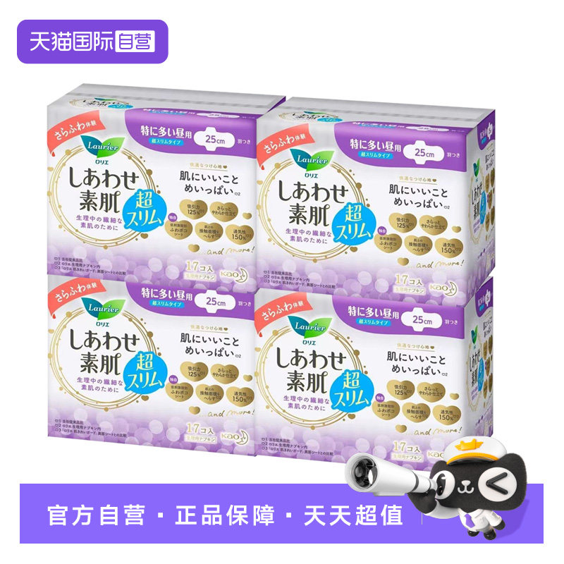 【自营】4包日本进口花王乐而雅F透气日用卫生巾25cm17片*4特薄