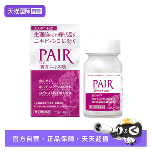 【自营】日本狮王祛痘口服药女性内分泌失调痤疮粉刺青春痘112粒