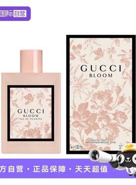 Gucci/古驰花悦绽放女士香水Bloom花香调30/50/100ml排名淡香水