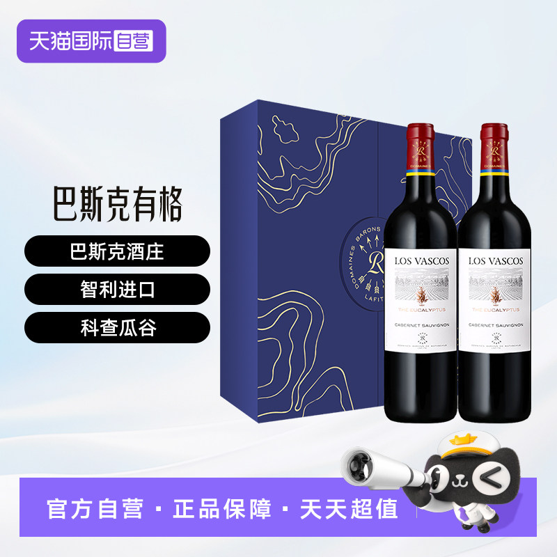 【自营】LAFITE/拉菲智利巴斯克有格赤霞珠葡萄酒双支礼盒装