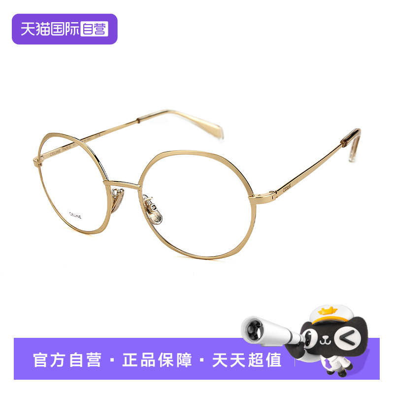 【自营】Celine金属全框光学镜架超轻眼镜框板材正品CL50133U