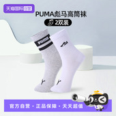 自营 PUMA彪马袜子男女纯色简约百搭休闲透气耐磨高筒袜2双装