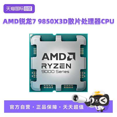 AMD锐龙CPU处理器X3D电竞处理器