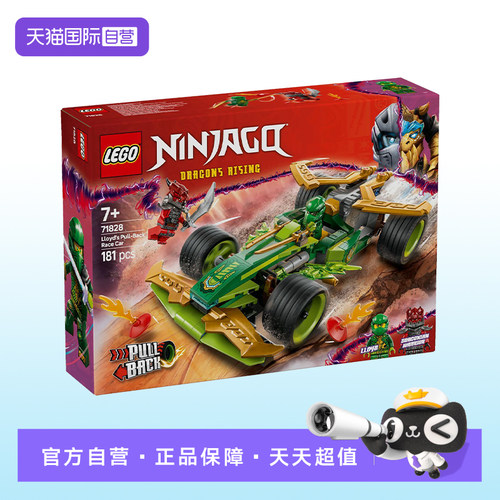 【自营】LEGO乐高71828劳埃德的威猛回力赛车男孩拼搭积木玩具