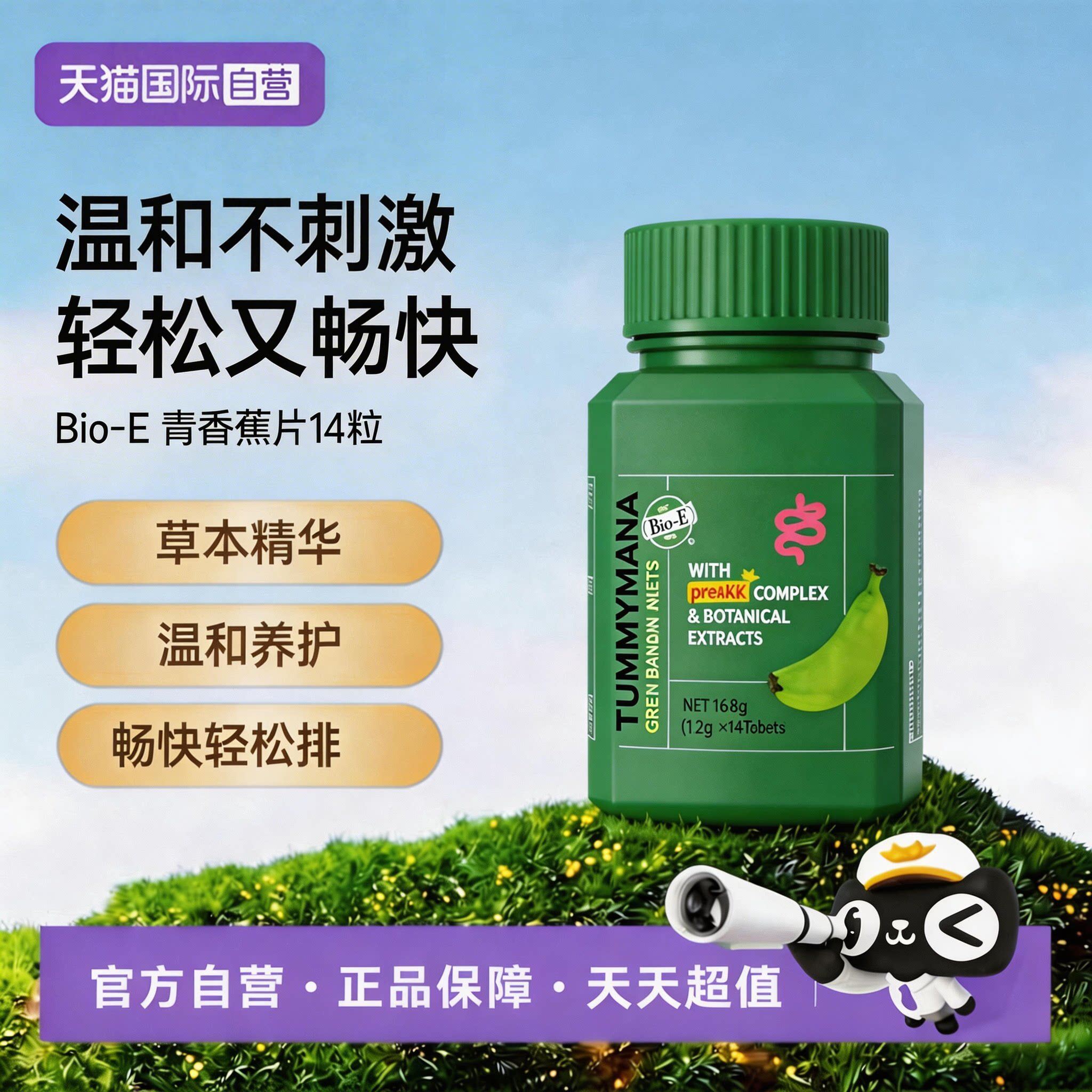 【自营】bioe青香蕉片膳食纤维小样14粒补充剂