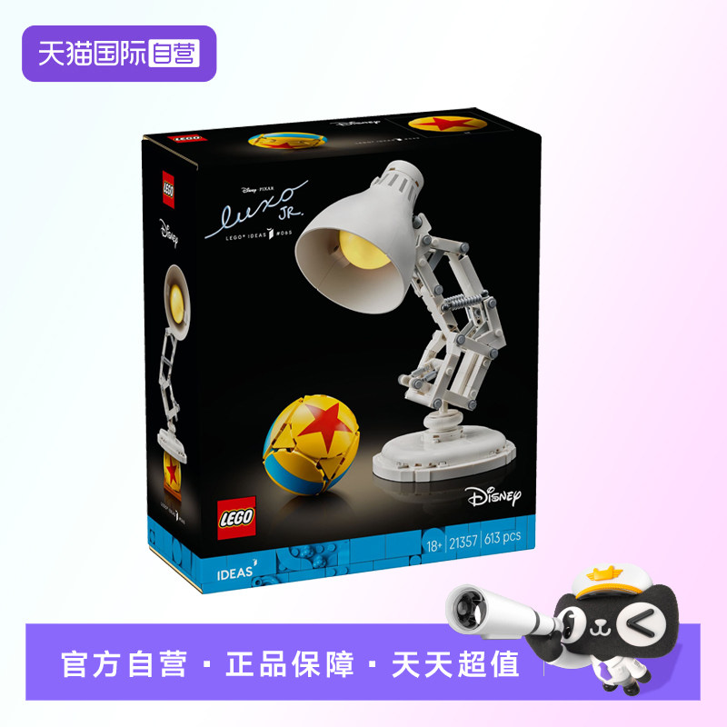 【自营】【顺丰速运】乐高迪士尼系列21357 皮克斯小台灯积木玩具