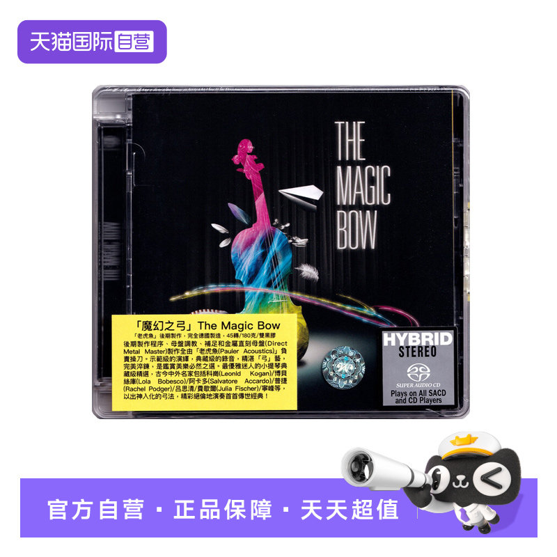 【自营】正版 小提琴「魔幻之弓」The Magic Bow SACD碟片