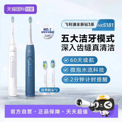 飞利浦钻石3系电动牙刷