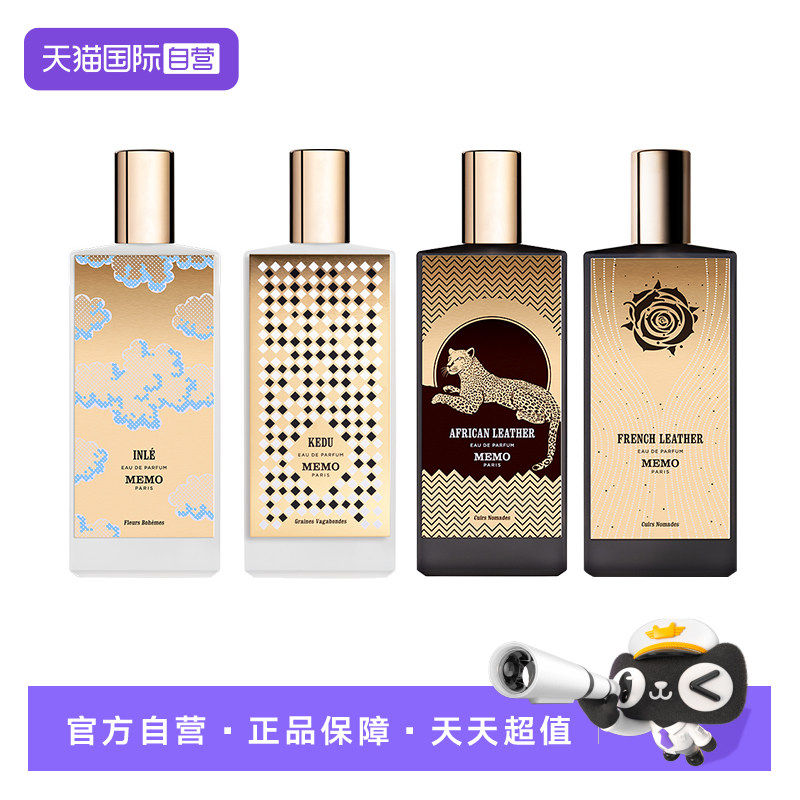 【自营】MEMO茵莱茶桂法兰西诗人开度冒险家小众香水礼盒礼物,彩妆/香水/美妆工具,香水,淘宝优惠券,粉丝福利购,淘宝优惠卷