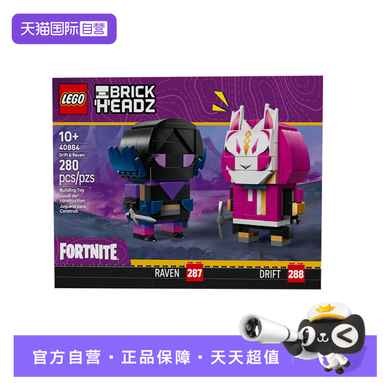 【自营】LEGO乐高40884堡垒之夜系列天狐和乌鸦人偶方头仔积木