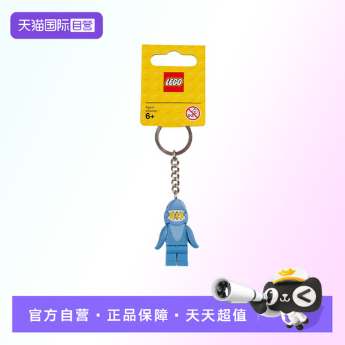 【自营】【顺丰速运】LEGO乐高853666鲨鱼人(无灯光版)钥匙扣积木