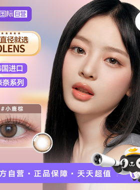 【自营】OLENS小鹿棕VIVIRING韩国美瞳小直径日抛合集 隐形眼镜