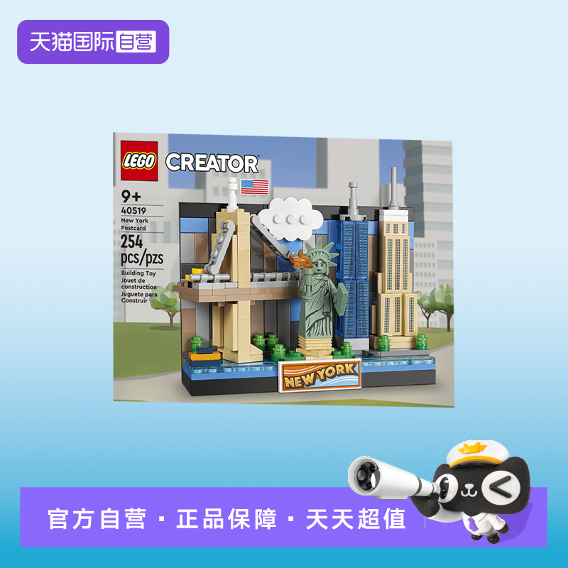 【自营】LEGO乐高40519印象纽约明信片男女孩拼装积木玩具礼物