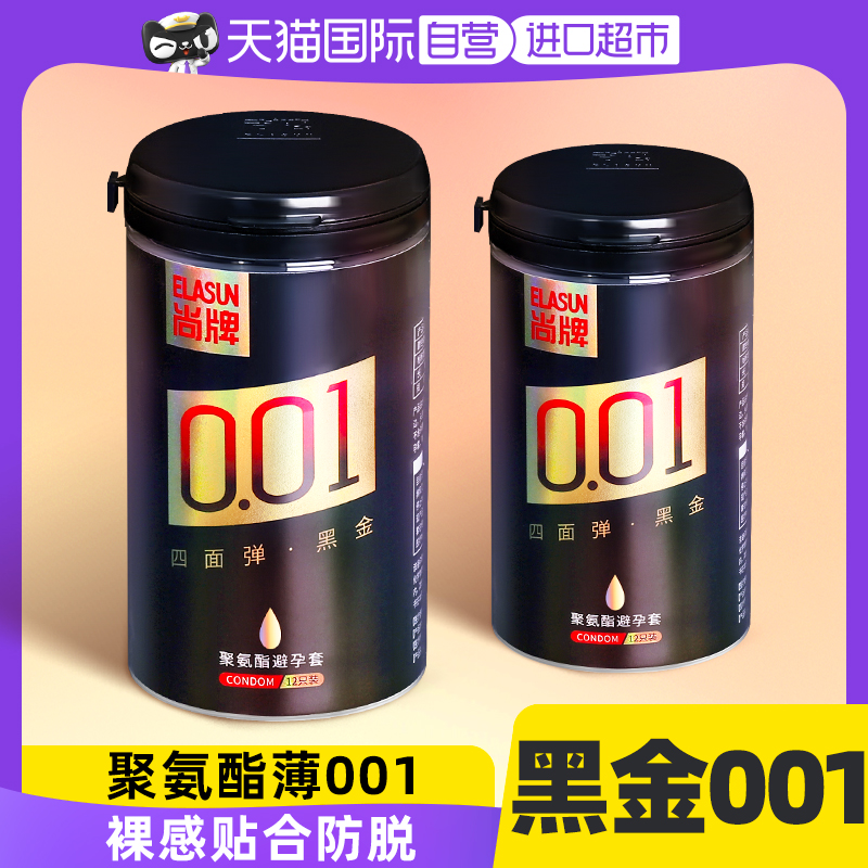 【自营】尚牌001避孕套超薄裸入0.01套套安全套男用女羊肠衣byttt