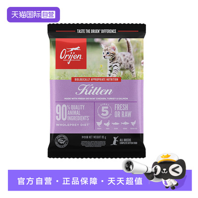 【自营】原始猎食渴望增肌发腮促进大脑幼猫猫粮85g试吃装