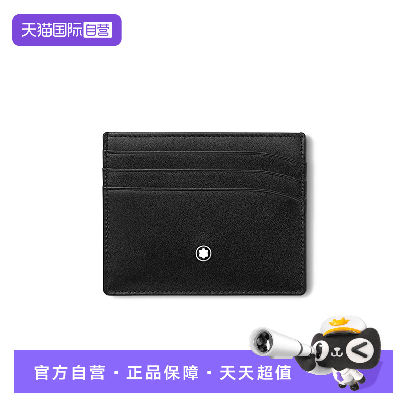 Montblanc/万宝龙男士皮质卡包