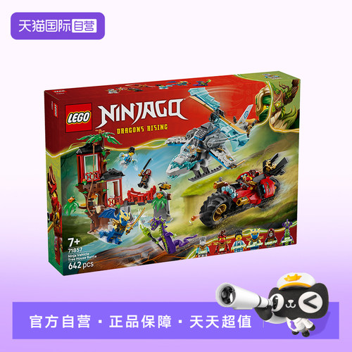 【自营】LEGO乐高幻影忍者系列71857忍者战车树屋对决积木玩具