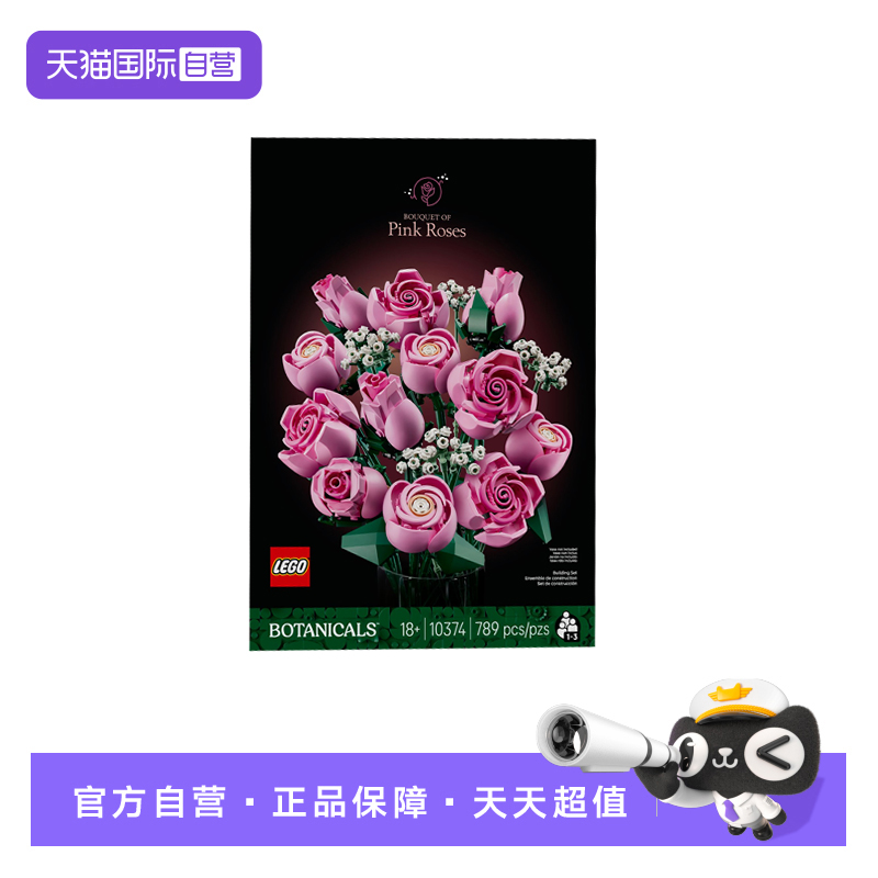 【自营】LEGO乐高植物花束10374粉色玫瑰花束摆件情人节拼搭积木