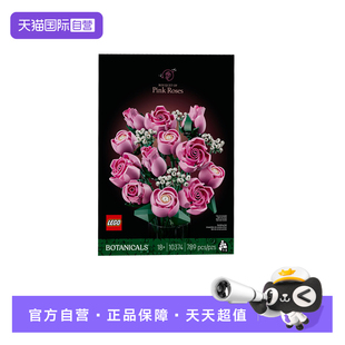 LEGO乐高植物花束10374粉色玫瑰花束摆件情人节拼搭积木 自营