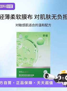 【自营】wellage/唯拉珠积雪草舒缓面膜（赠品勿拍）
