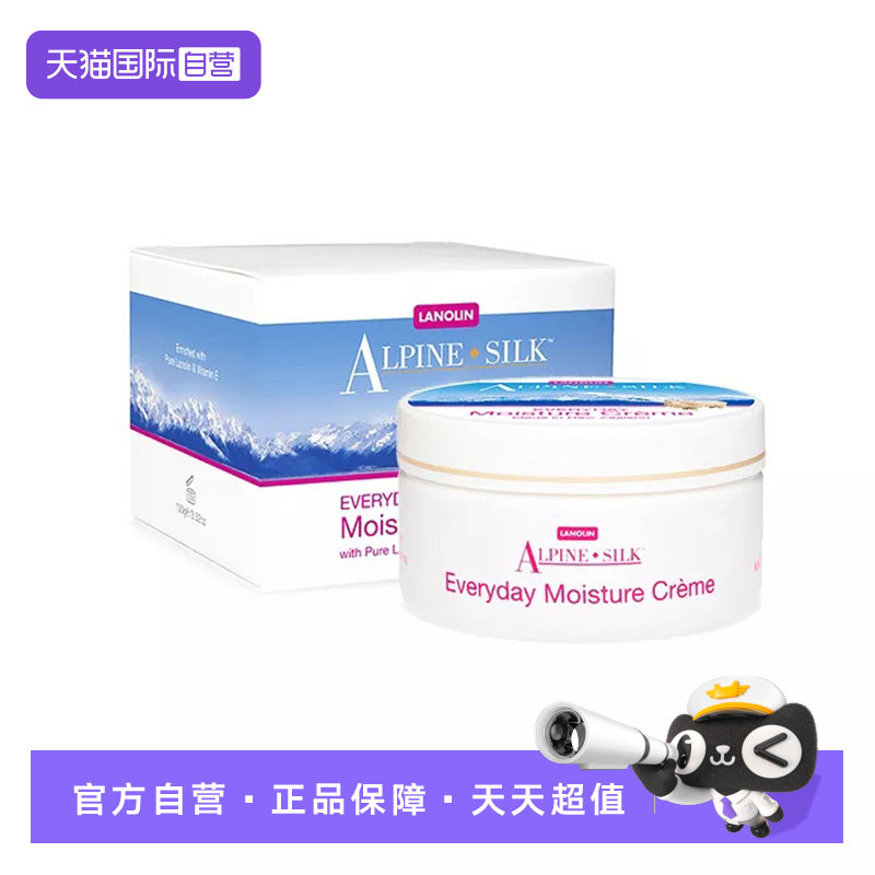 【自营】Alpine Silk新西兰绵羊油面霜100g 保湿滋润补水修护嫩肤