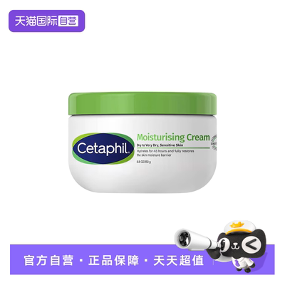 【自营】Cetaphil/丝塔芙大白罐滋润身体乳250g含烟酰胺正品