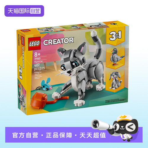 【自营】LEGO乐高31163三合一海盗船积木玩具儿童礼物