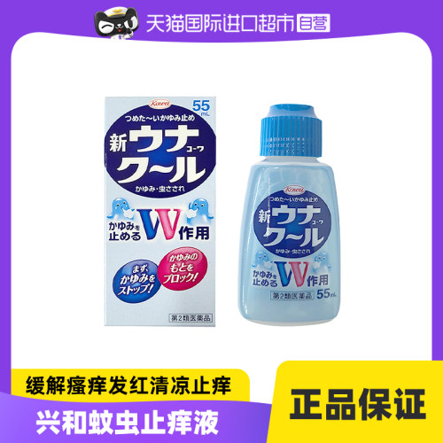 【自营】【会员专享】日本KOWA兴和 COOL蚊虫止痒液清凉止痒 55ml