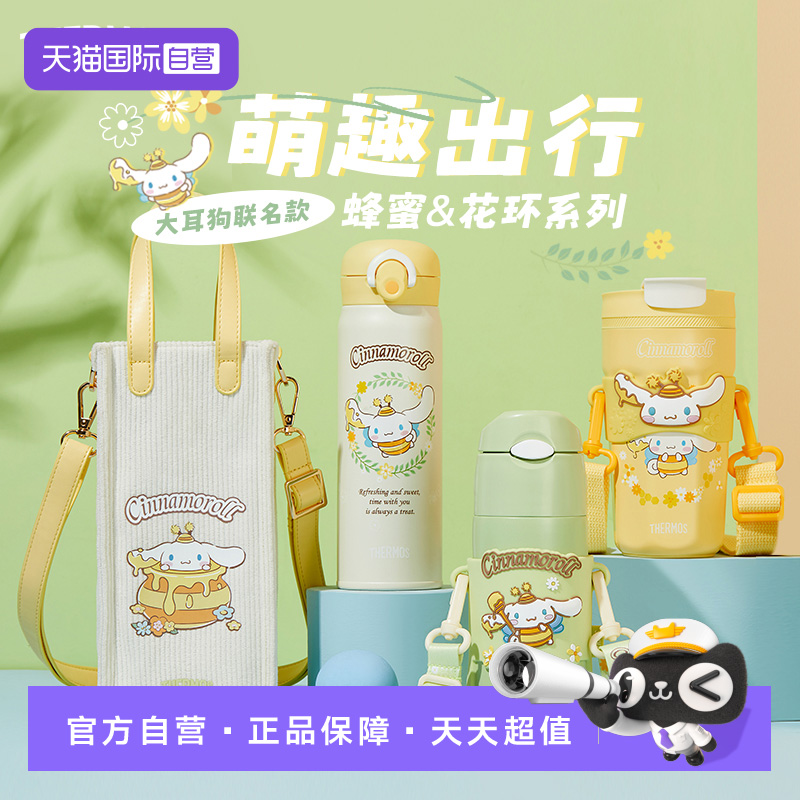 【自营】膳魔师三丽鸥蜂蜜系列大耳狗可爱吸管保温水杯随行咖啡杯