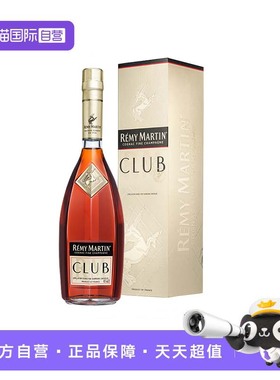 【自营】Remy Martin/人头马 CLUB优质香槟区干邑白兰地700ml
