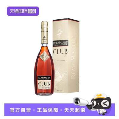 【自营】Remy Martin/人头马 CLUB优质香槟区干邑白兰地700ml