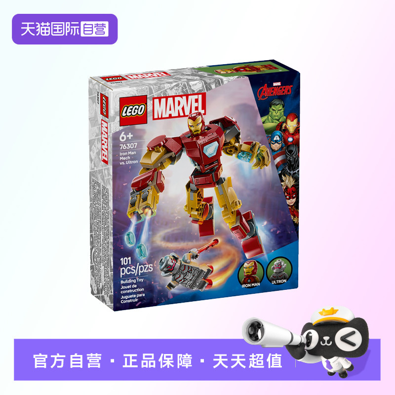 【自营】【顺丰速运】LEGO乐高76307钢铁侠机甲大战奥创积木玩具图片