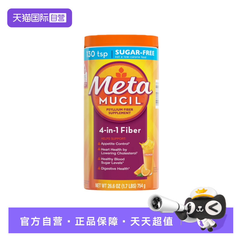 【自营】Metamucill美达施无糖膳食蔬果纤维冲饮粉754g