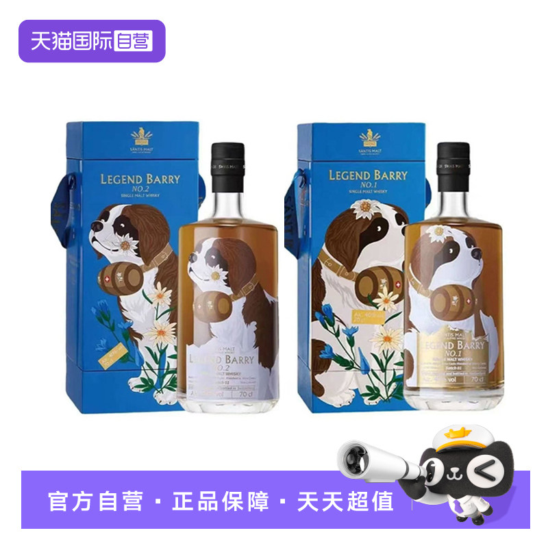 【自营】山帝仕传奇巴利单一麦芽威士忌700ml瑞士原装进口洋酒