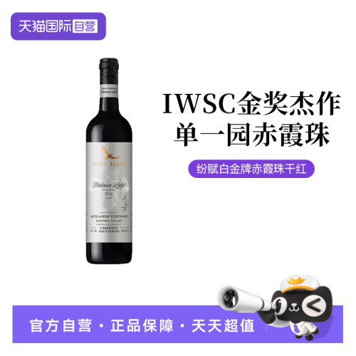 【自营】纷赋IWSC金奖杰作白金牌麦德兰兹庄园赤霞珠干红葡萄酒