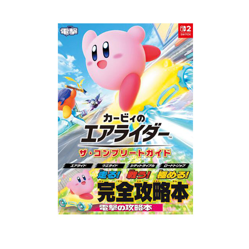 【自营】预售 卡比的驭天飞行者官方完全指南 星之卡比 日文原版 カービィのエアライダー ザ·コンプリートガイド图片