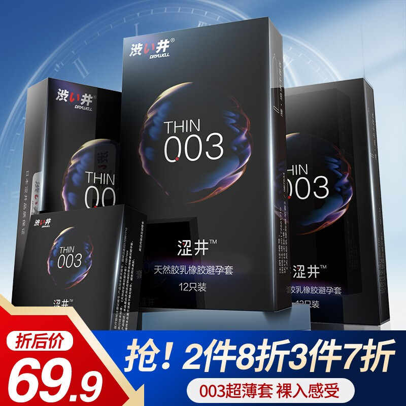 涩井日本进口003超薄避孕套 男用安全套 超滑玻尿酸 成人情趣用品