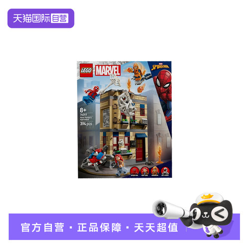 【自营】乐高漫威系列76317彼得·帕克的公寓男女孩拼搭积木玩具