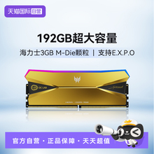 【自营】宏碁掠夺者【HERA】6000 c28 192G DDR5台式机RGB内存条