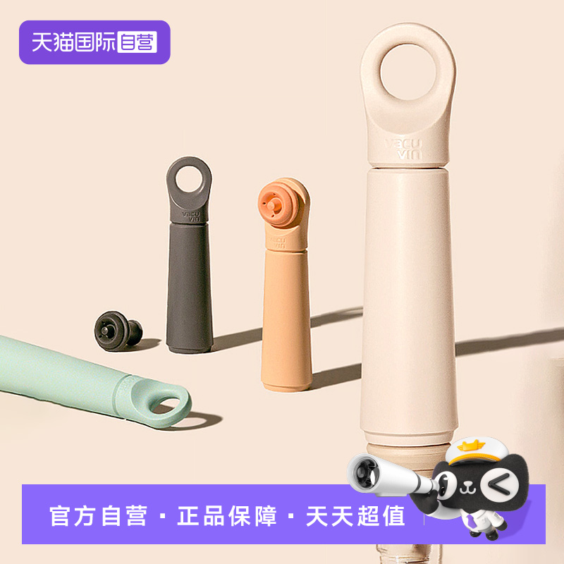【自营】vacuvin荷兰梵酷真空酒塞保存红酒葡萄酒储藏塞家用密封