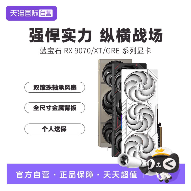 【自营】蓝宝石(Sapphire) AMD RX9070/XT/GRE系列台式机游戏显卡